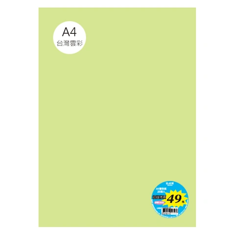 台雲彩紙 A4 單色20張/包 #7108